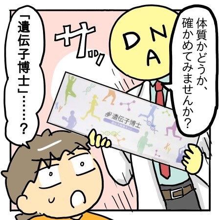 遺伝子博士タイアップ