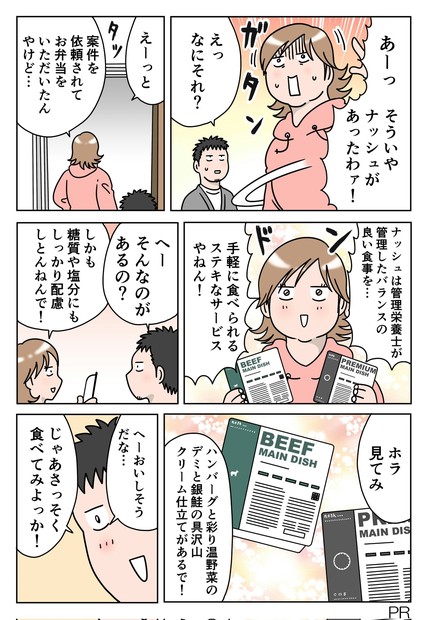 ナッシュPR企画