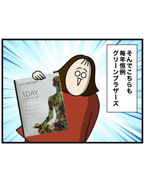 GBファスティング タイアップ企画