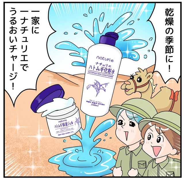 ハトムギ化粧水 タイアップ