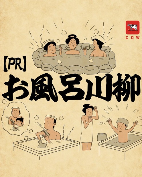 牛乳石鹼 タイアップ