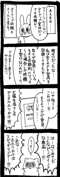 デンタルふりかけ タイアップ