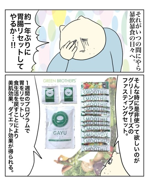 GBファスティング タイアップ企画