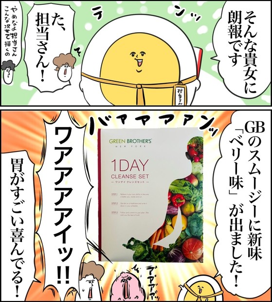 GBファスティング タイアップ企画