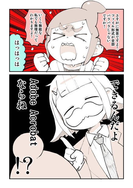 Adobe Acrobat タイアップ