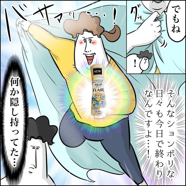 花王ハミングフレア タイアップ企画