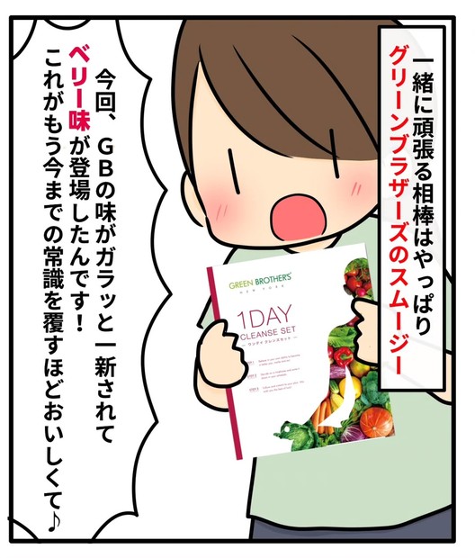 GBファスティング タイアップ企画
