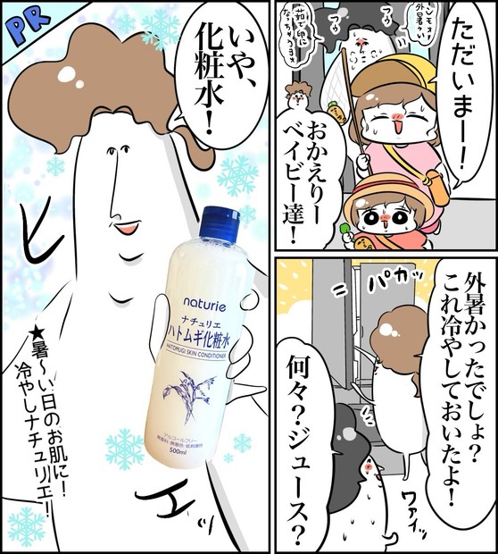 ハトムギ化粧水タイアップ