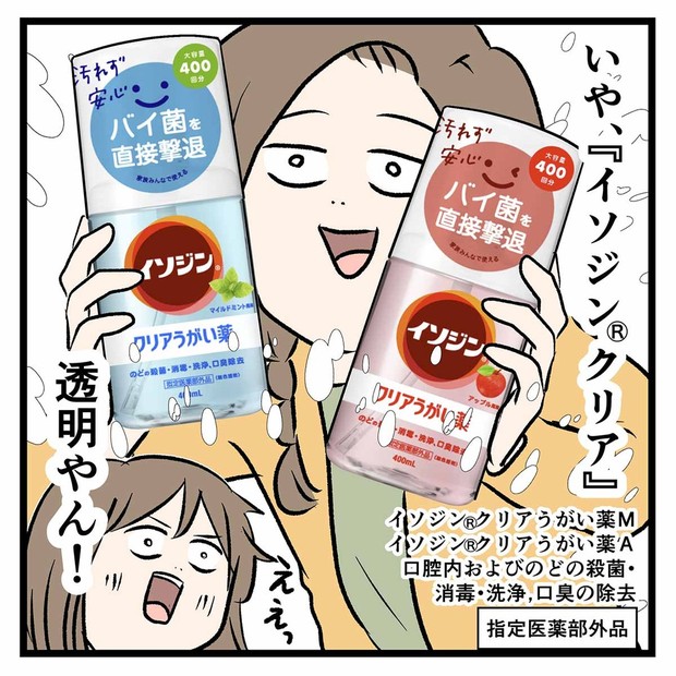 イソジンクリア　タイアップ企画