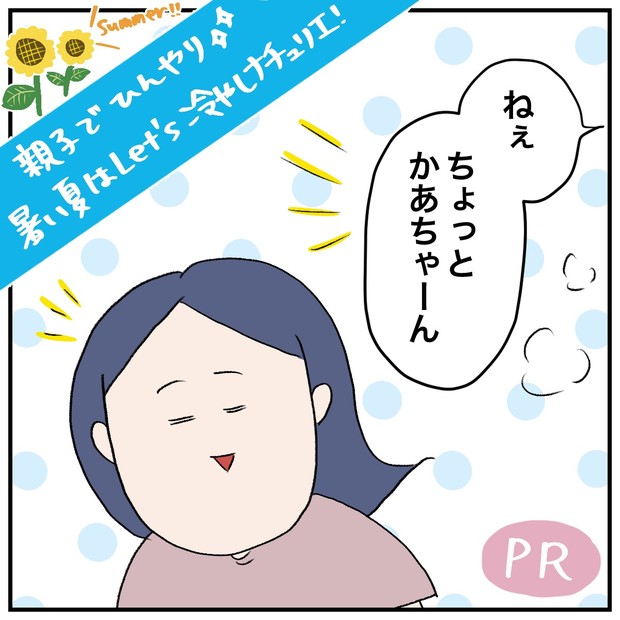 ハトムギ化粧水タイアップ