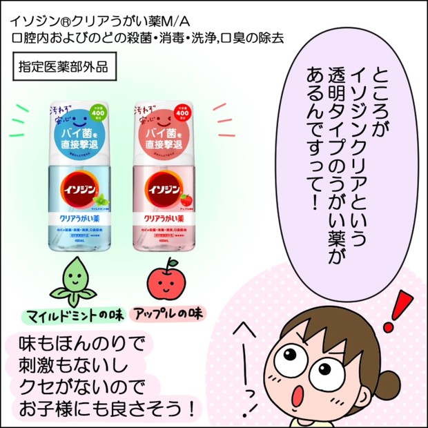 イソジン タイアップ