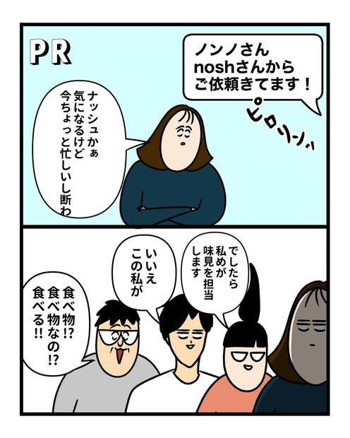 ナッシュ タイアップ